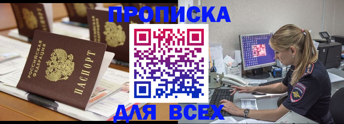 прописка 2025 в Светлограде