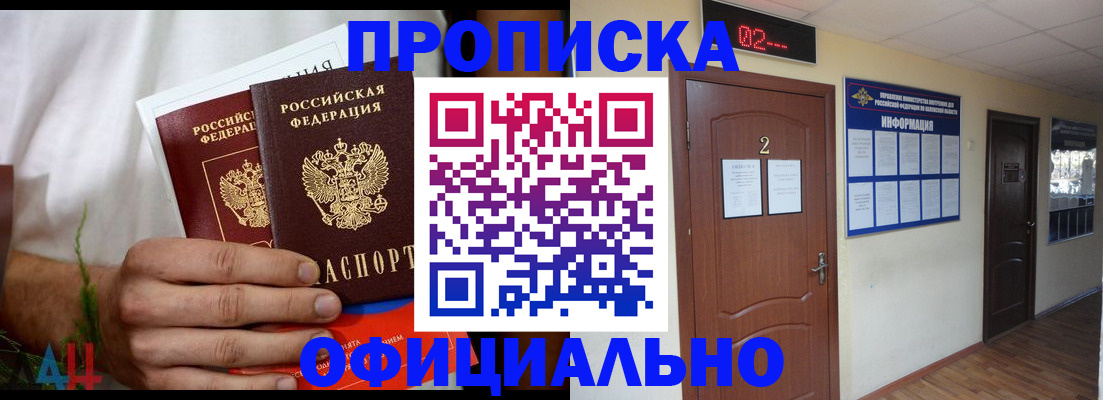 прописка законно в Светлограде