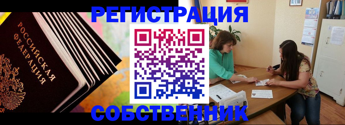 купить прописку в Светлограде