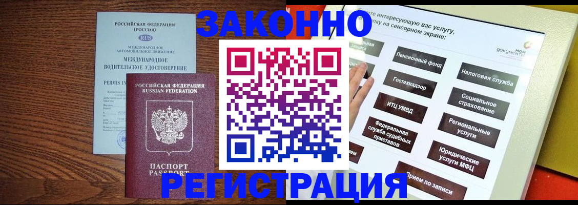 прописка в Светлограде